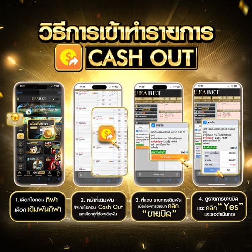 วิธีขายบิล UFA147