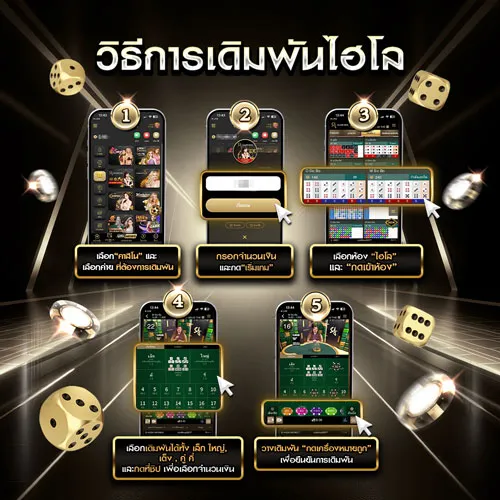 ไฮโล UFA147
