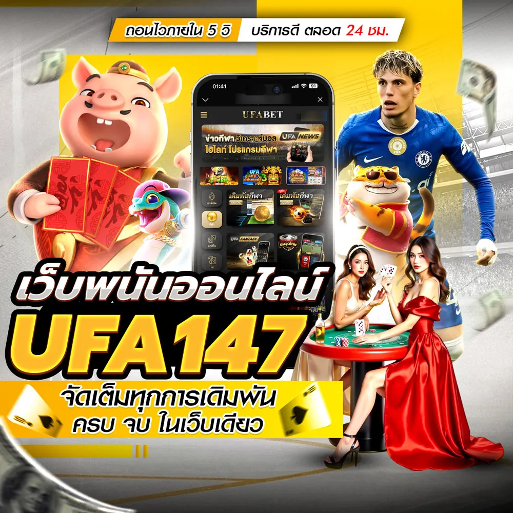 UFA147